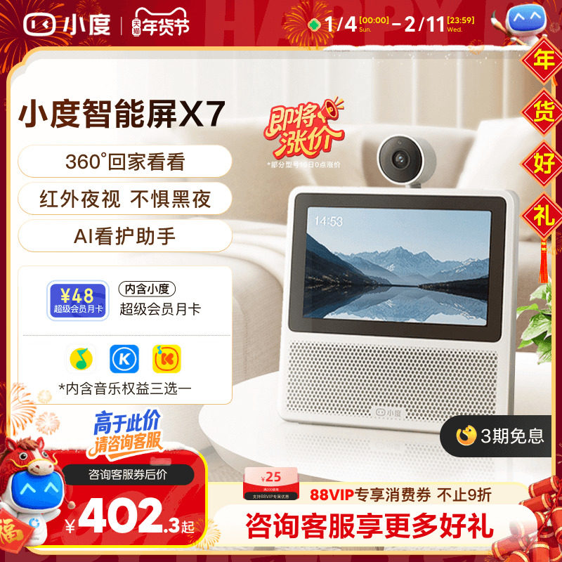 小度新品家用智能屏X7云台版摄像头蓝牙音箱家庭智能音响