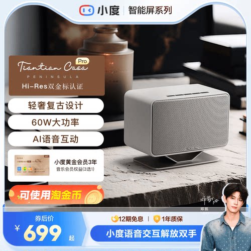 小度半岛pro蓝牙音响音箱送礼