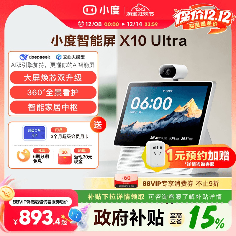 重磅新品｜小度智能屏X10 Ultra看护10.1英寸家庭屏蓝牙音箱音响
