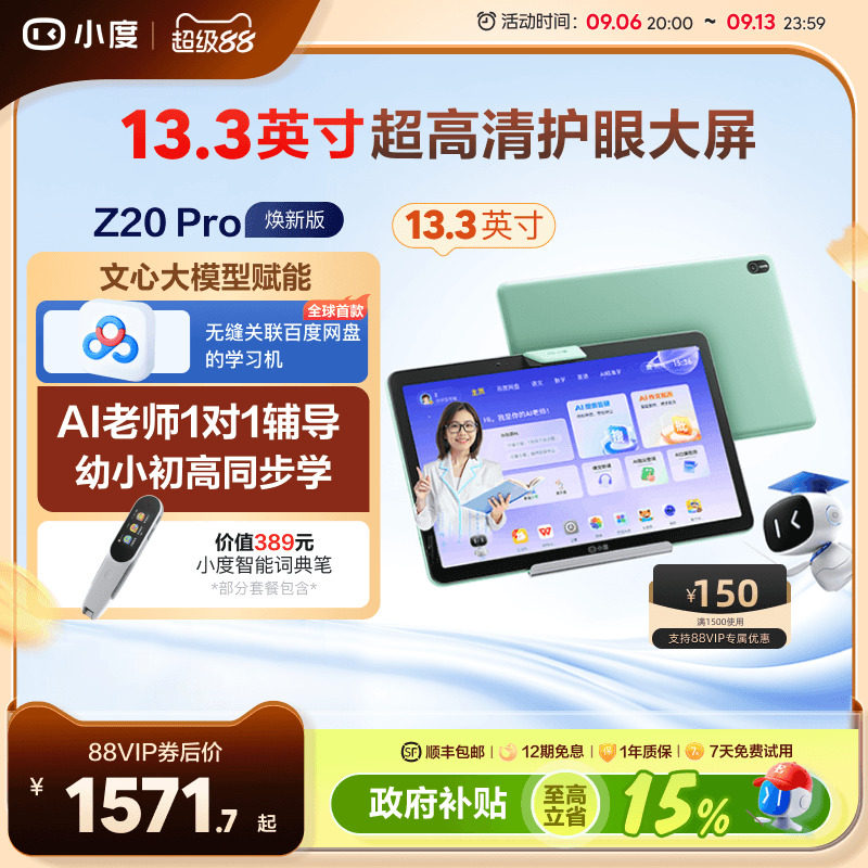 小度学习机平板Z20Pro图片
