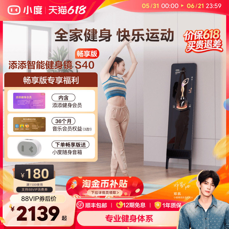 【官方旗舰店】小度添添健身镜S40瑜伽舞蹈唱歌镜子落地智能魔镜