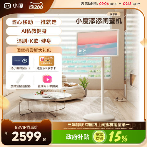 小度闺蜜机语音控制自由移动