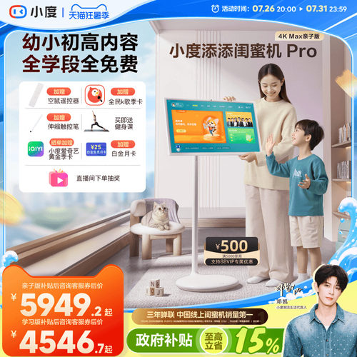 添添闺蜜机Pro4KMax移动屏