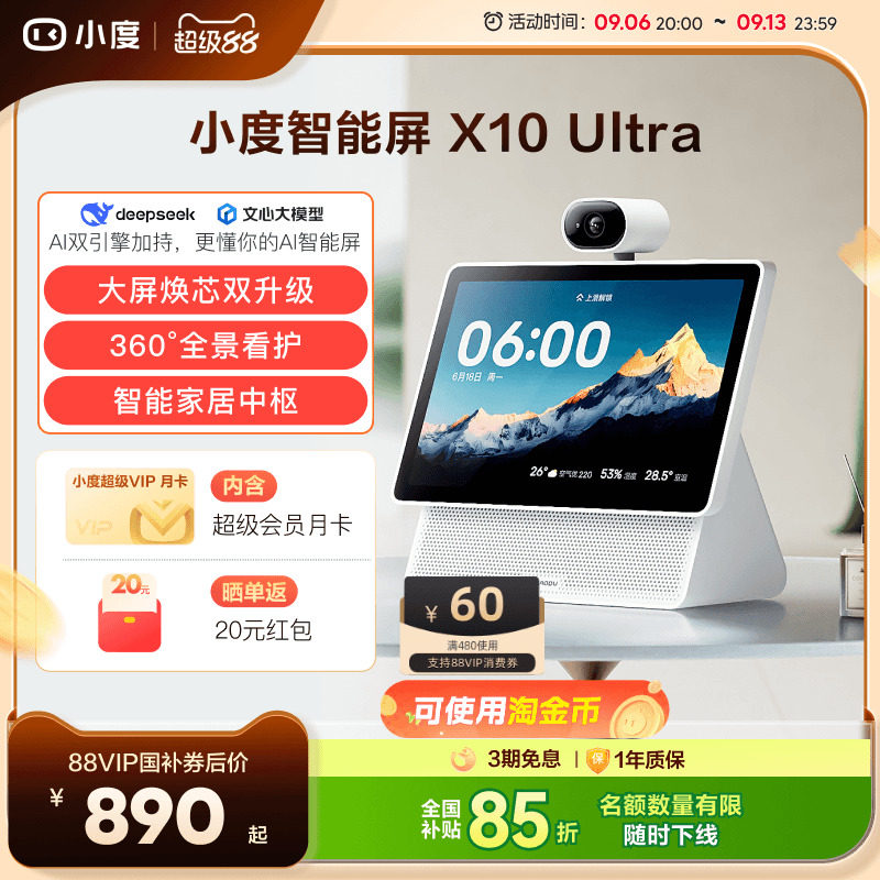 小度智能屏X10Ultra家庭屏10.1寸蓝牙音箱音响老人看护视频通话