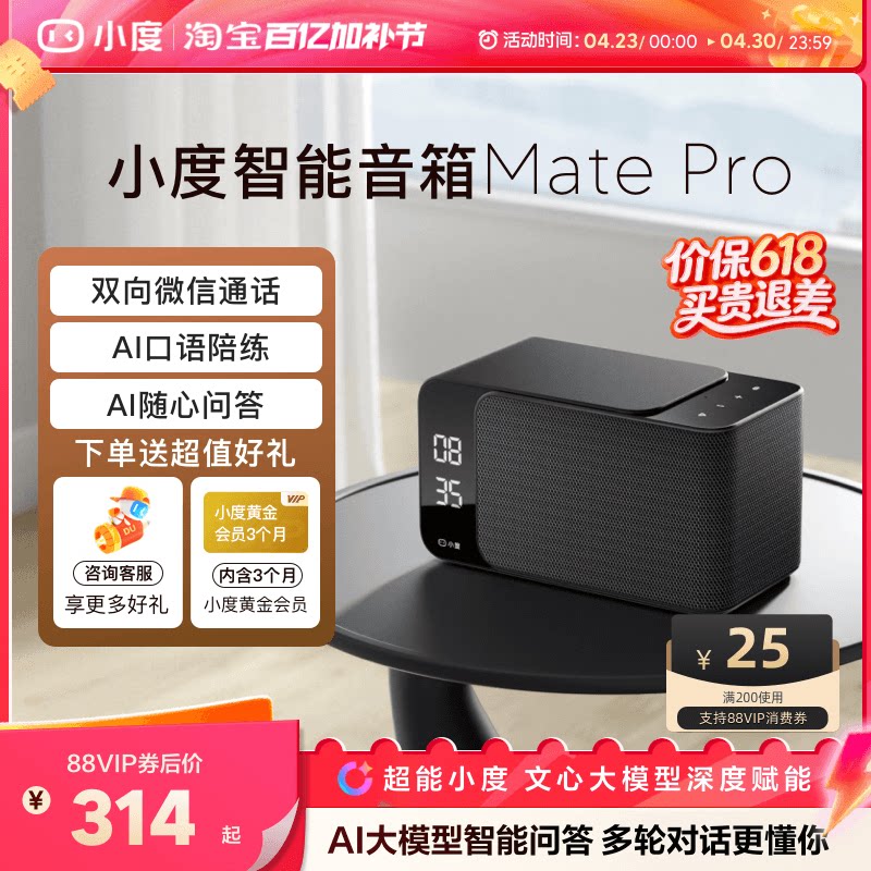 小度智能音箱Mate Pro语音蓝牙音响AI音箱红外遥控ai大模型家用