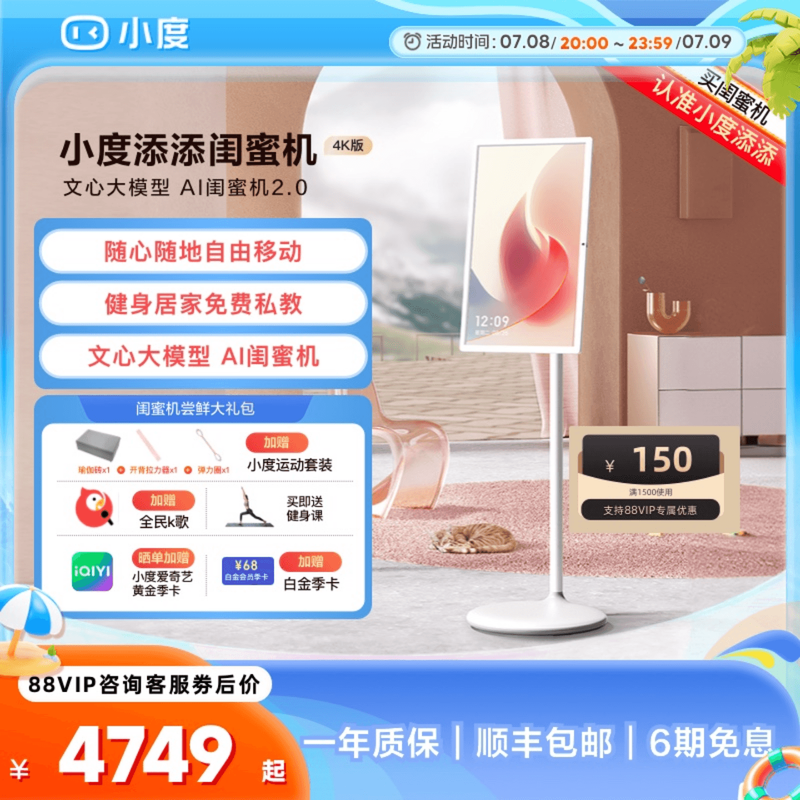小度添添闺蜜机智慧AI随心屏
