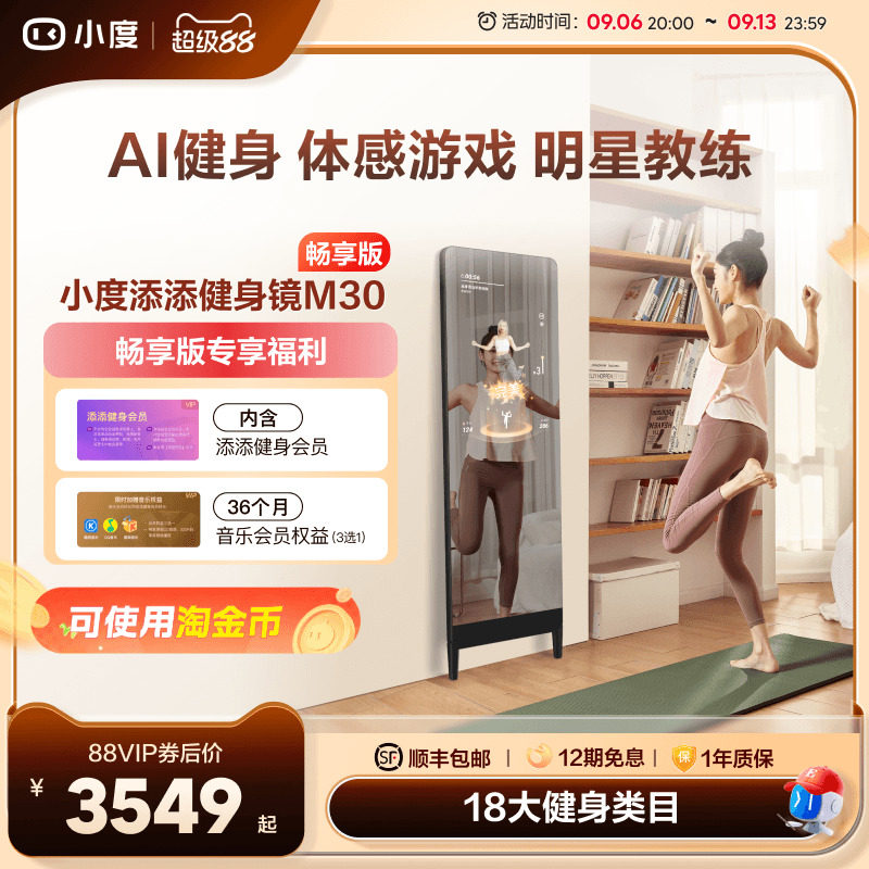 【官方旗舰店】小度添添M30魔镜智能健身镜运动健身瑜伽图片