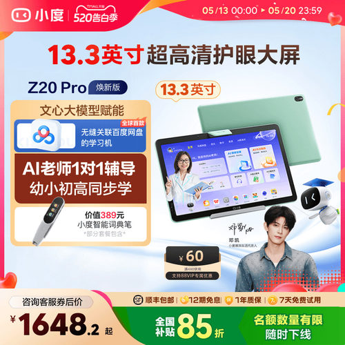 小度护眼学习机小初高