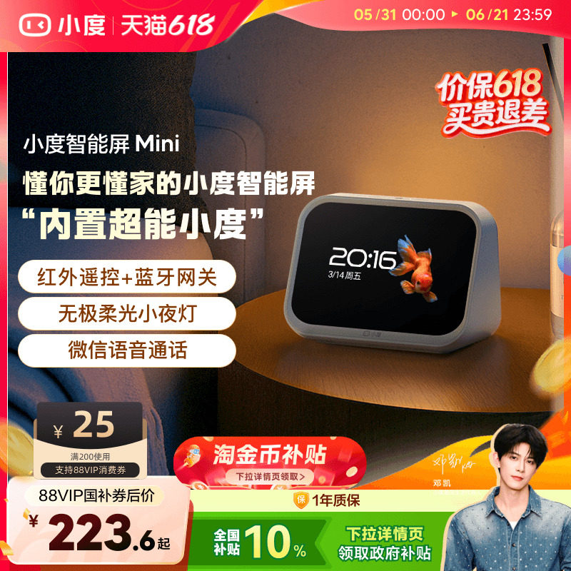 小度新品智能家庭屏Mini蓝牙音箱智能家居控制语音助手双向音频