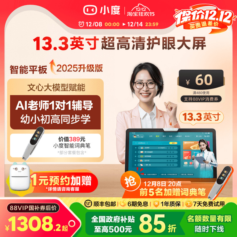 小度护眼学习机小初高