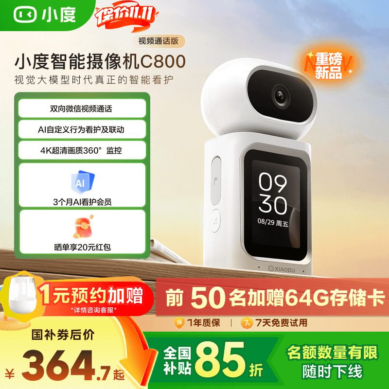 小度智能摄像机C800双向视频通话摄像头家用监控手机远程无线室内