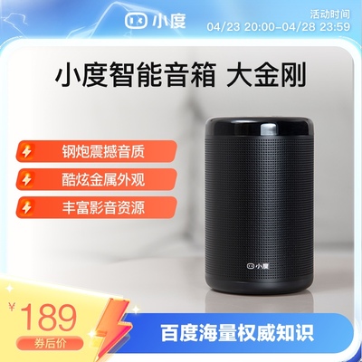 小度音箱大金刚正品蓝牙遥控