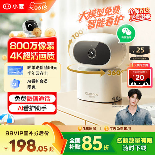 小度智能摄像机C800AI看护版
