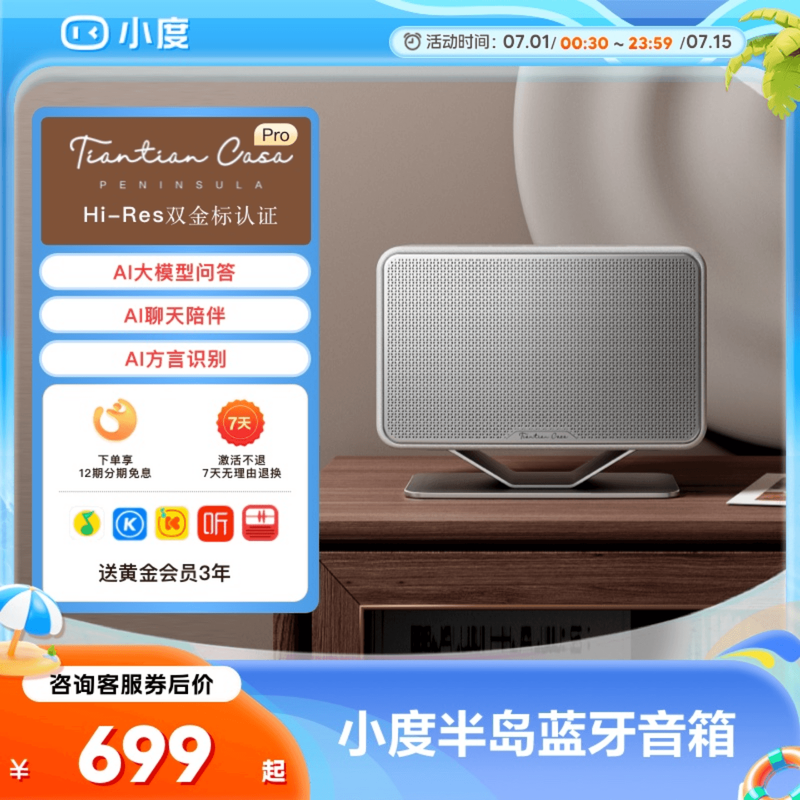 小度Tiantian Casa PENINSULA Pro半岛蓝牙音箱蓝牙音响