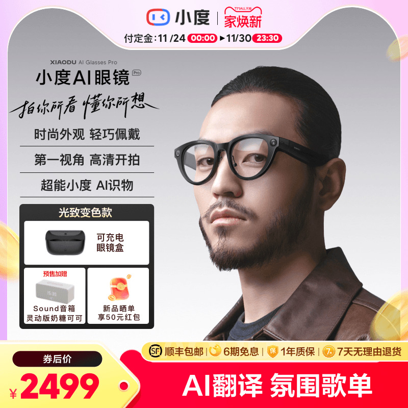 【重磅新品】小度AI眼镜Pro 拍照翻译备忘录AI智能眼镜AI识物 拍视频蓝牙无线连接可充电