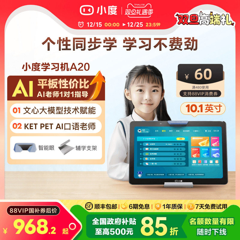 【官方旗舰店】小度学习机A20 10.1英寸升级版 十六重护眼AI智能学习机一年级到高中电教