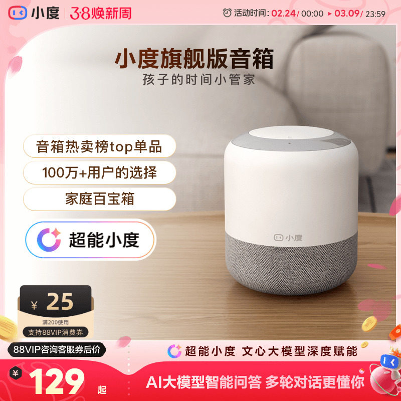 超能小度官方智能音箱旗舰版蓝牙机器人早教机语音音响蓝牙音箱