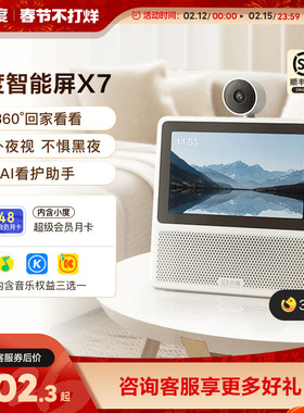 小度官方正品智能屏X7蓝牙音箱家用老人在家音响儿童看护蓝牙音响