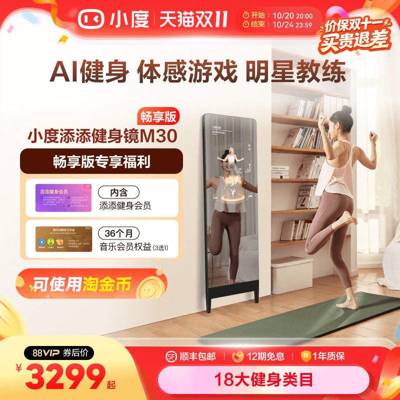 【官方旗舰店】小度添添健身镜M30/S40魔镜ai全身镜运动瑜伽