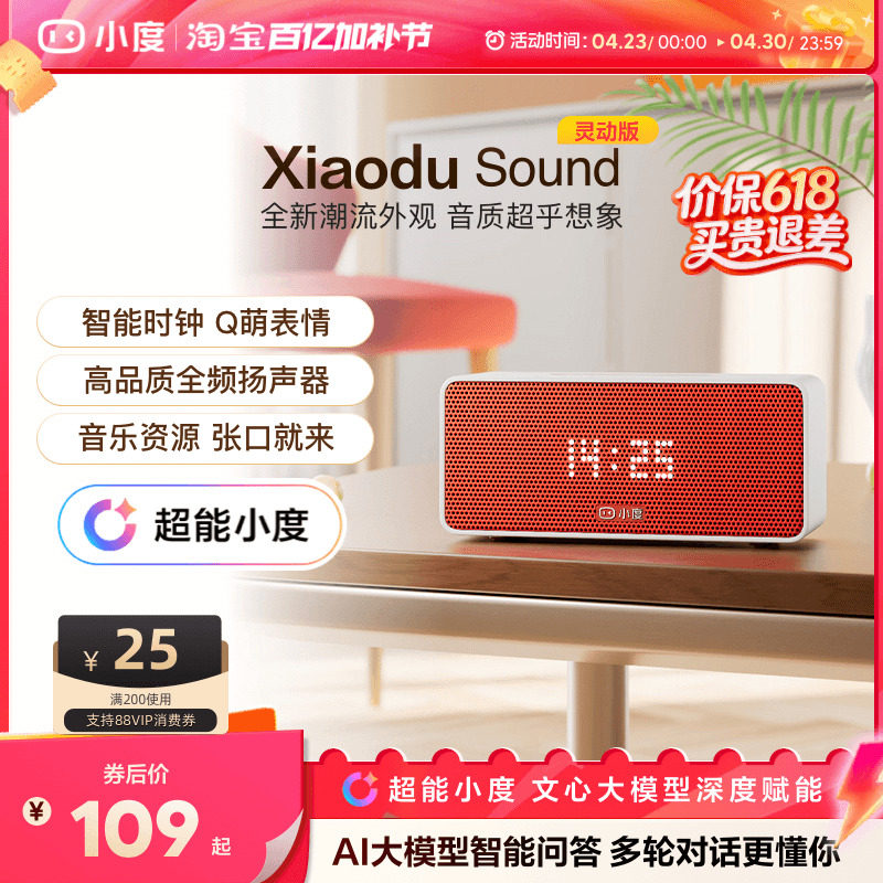 小度官方Sound智能小音箱超能小度蓝牙音响闹钟语音播报蓝牙音箱