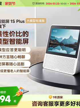 新品小度官方家用智能屏1S Plus智能蓝牙音箱8英寸音响蓝牙音响