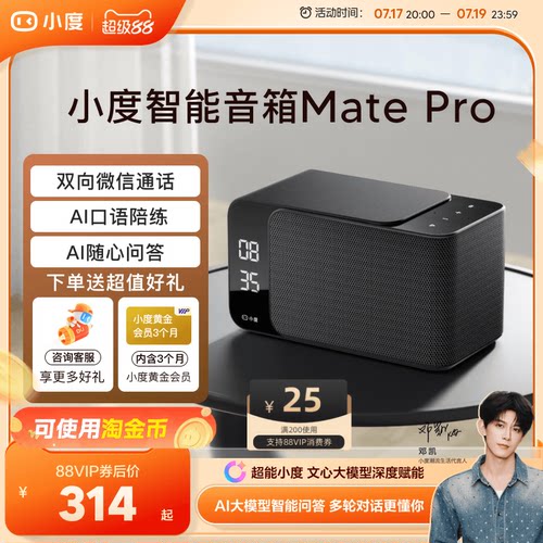 小音箱MatePro双向微信通话