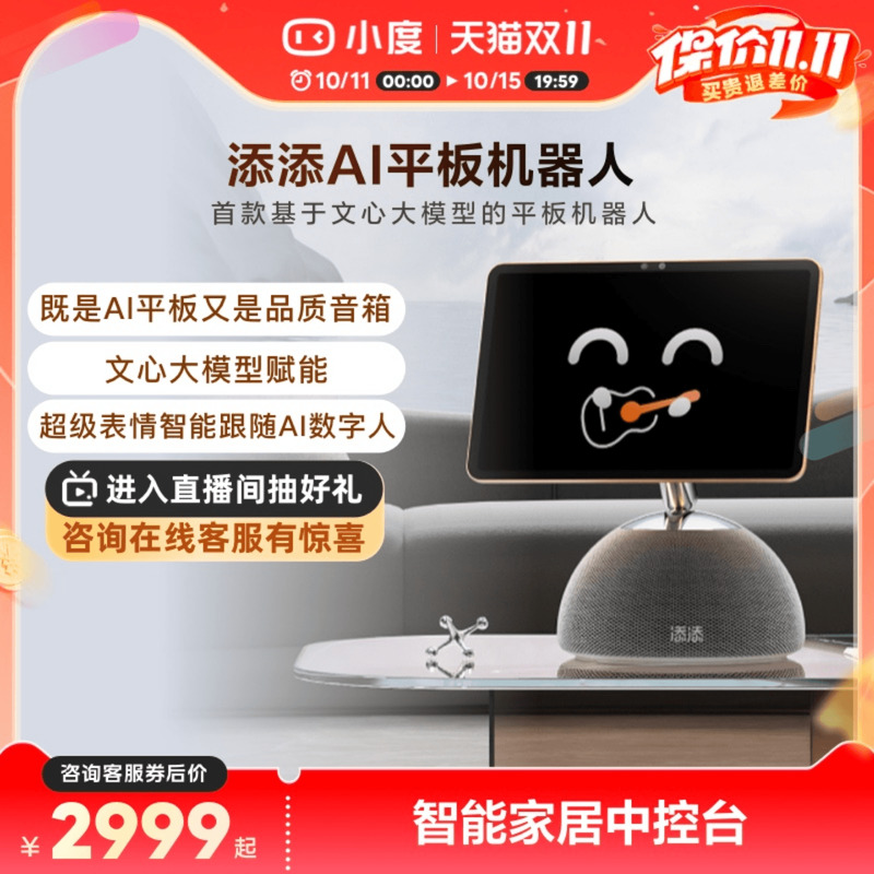 小度新品添添AI音响智能音箱多功能看护神器智能屏蓝牙音响音箱