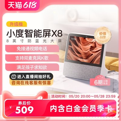 小度智能屏X8升级版蓝牙音箱