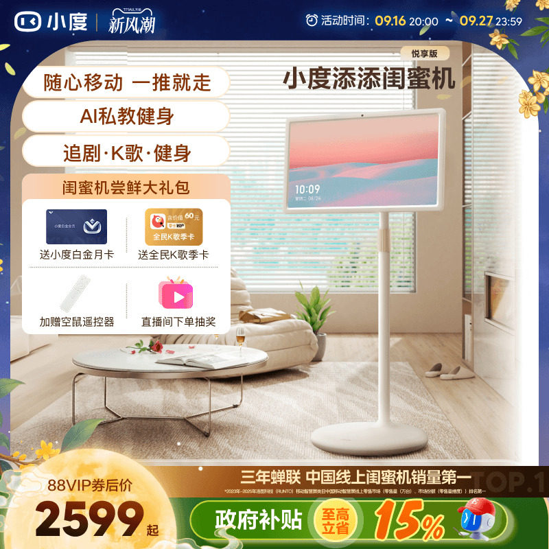 小度闺蜜机语音控制自由移动