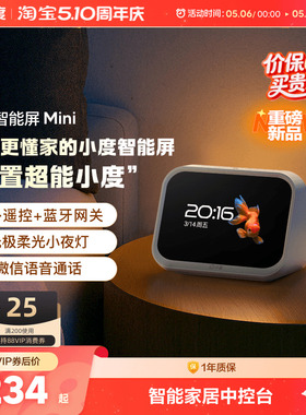 小度新品智能家庭屏Mini蓝牙音箱智能家居控制语音助手双向音频