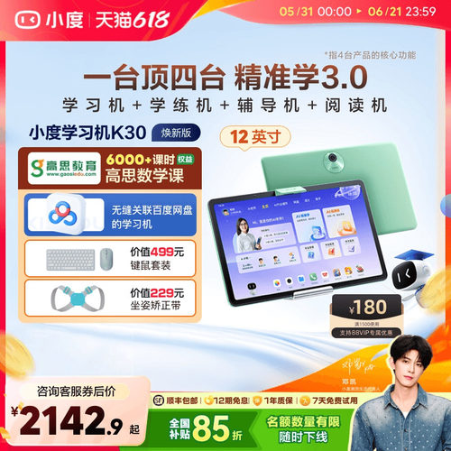 小度K30教材同步学习机AI老师