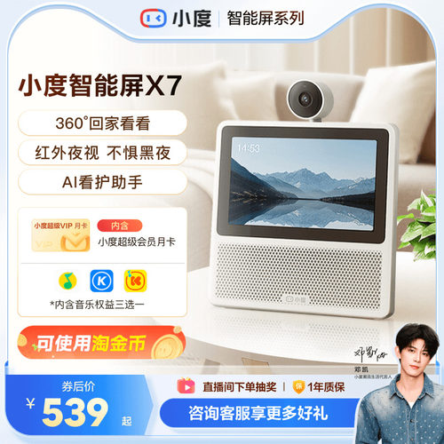 新品小度智能屏大屏无线蓝牙音箱