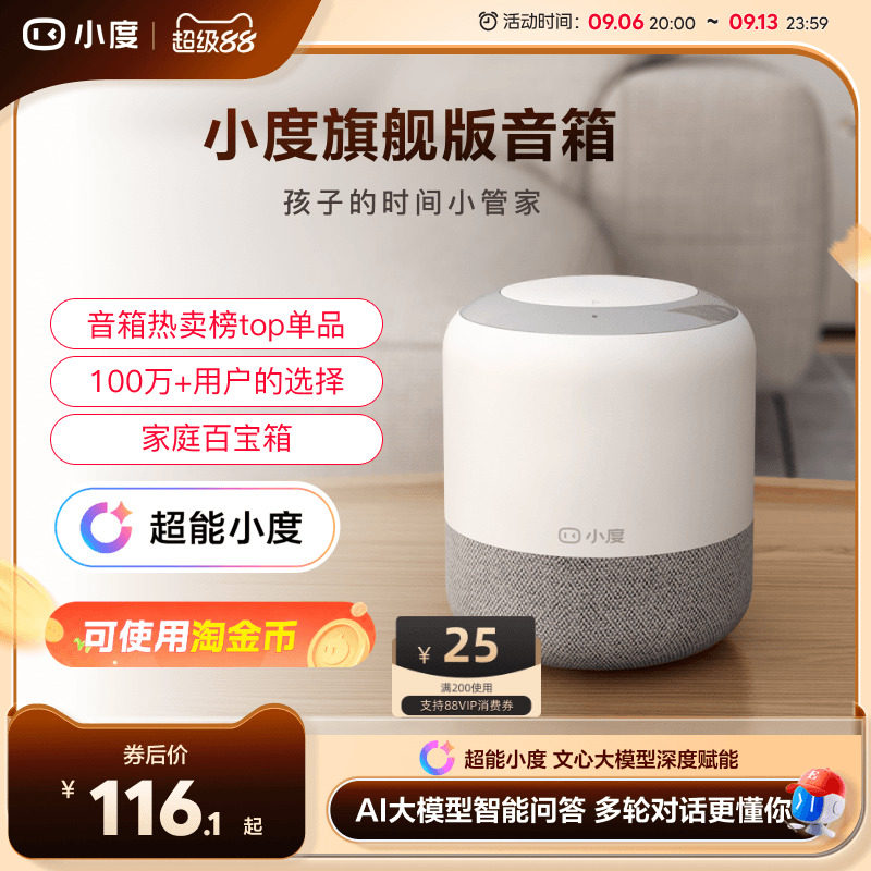 【下拉领补贴】小度智能音箱旗舰版音响ai无线蓝牙音箱送礼官方