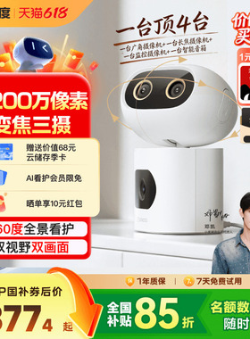小度智能摄像机C1200三摄版 变焦摄像头家用监控手机远程无线室内