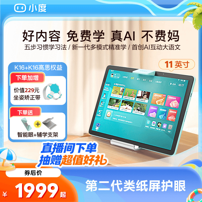 小度学习机新一代多模式精准学