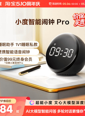 小度语音智能语音闹钟pro科学助眠音箱ai大模型家用学生儿童时钟