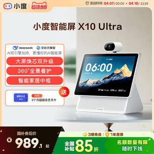 重磅新品 Ultra看护10.1英寸家庭屏蓝牙音箱音响 ｜小度智能屏X10