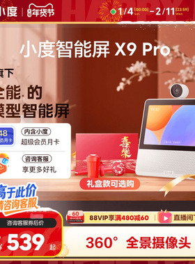 新品小度官方智能屏X9 Pro蓝牙音箱智能看娃视频通话云台蓝牙音响
