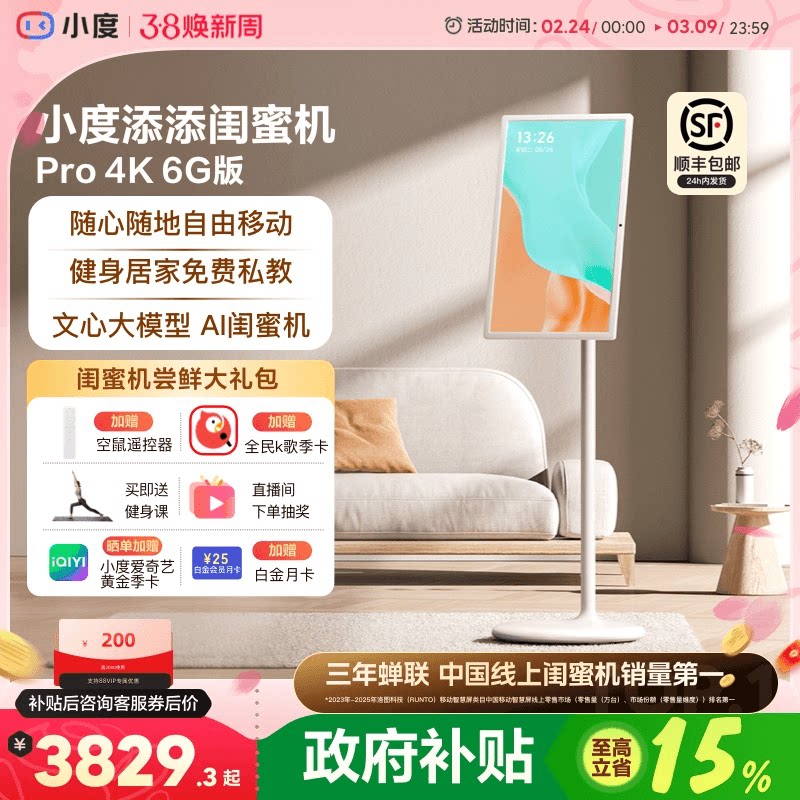 小度添添闺蜜机4K智能随心移动大屏电视大平板智慧屏智能办公可移动健身游戏大屏电视女神节礼物