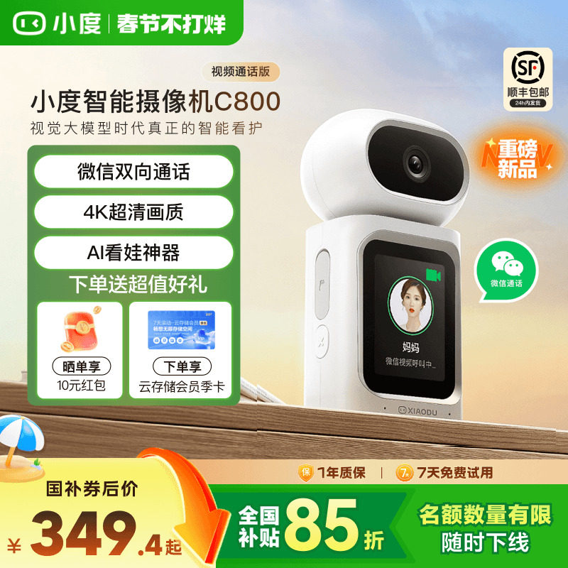 小度智能摄像机C800双向视频通话摄像头家用监控手机远程无线室内