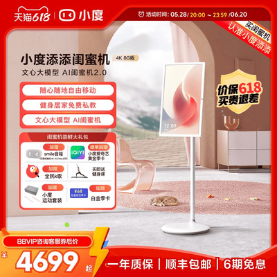 【吴宣仪同款】小度添添闺蜜机4K随心屏自由屏智能办公健身投屏