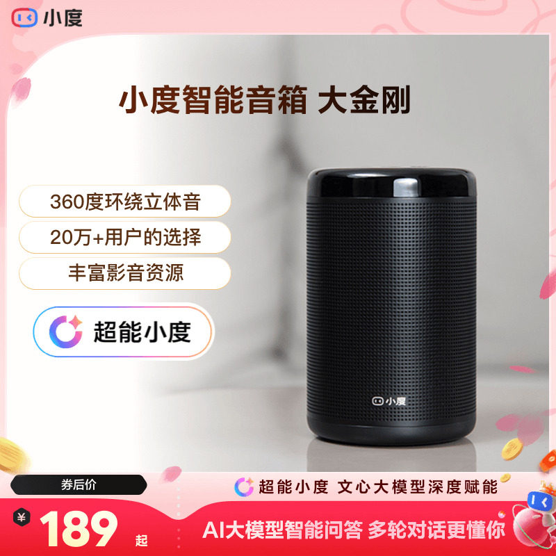 新款官方ai小度音箱大金刚超能小度早教机家用智能音响蓝牙音响