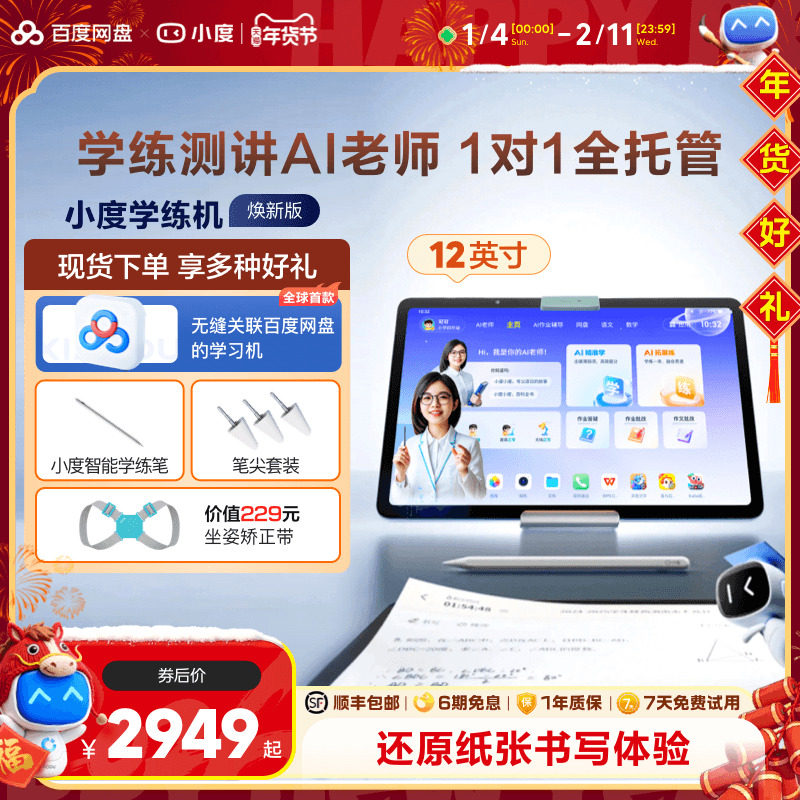 【官方旗舰店】小度学练机 学习机小学初中高中通用 学习平板幼儿学