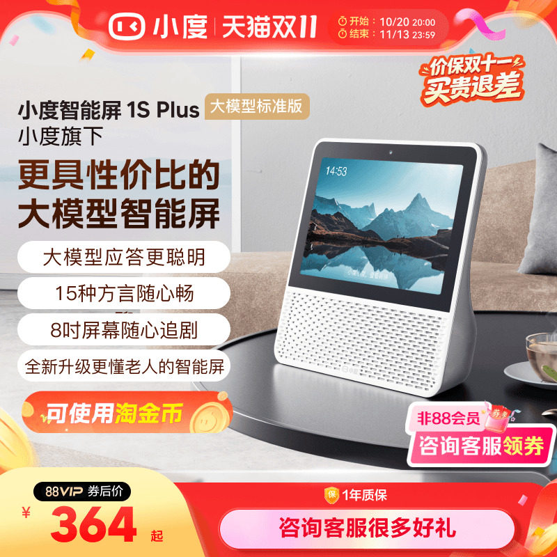 新品小度官方家用智能屏1S Plus智能蓝牙音箱8英寸音响蓝牙音响