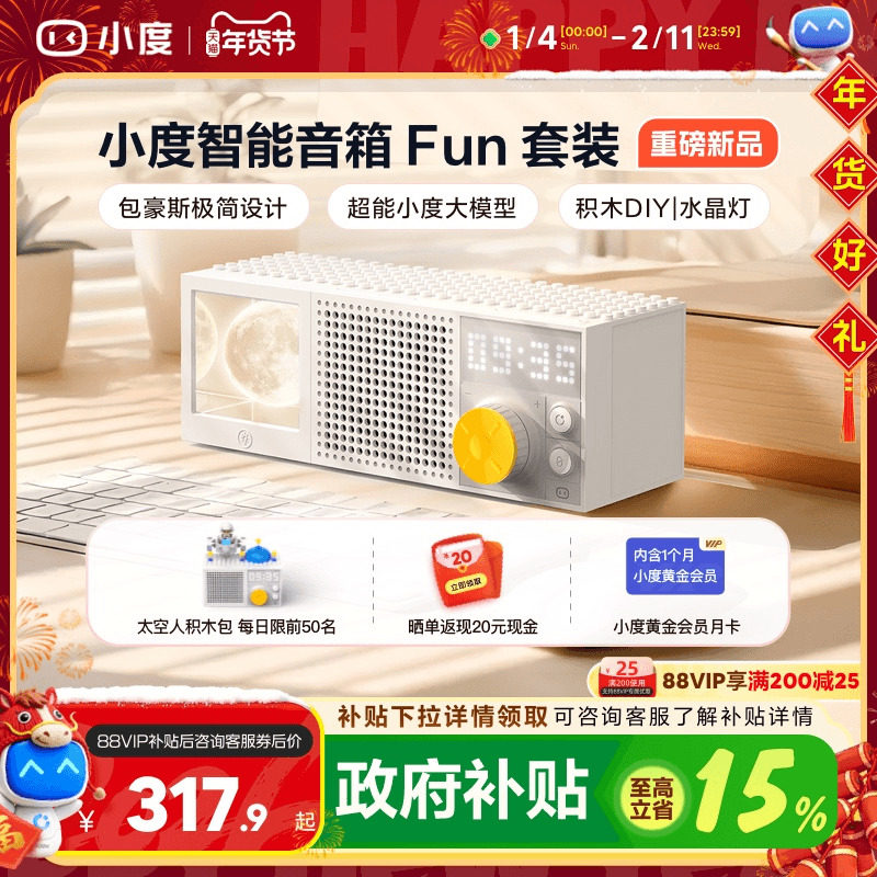 2025新品小度智能音箱 Fun极简风设计超懂你的AI搭子音响圣诞礼物