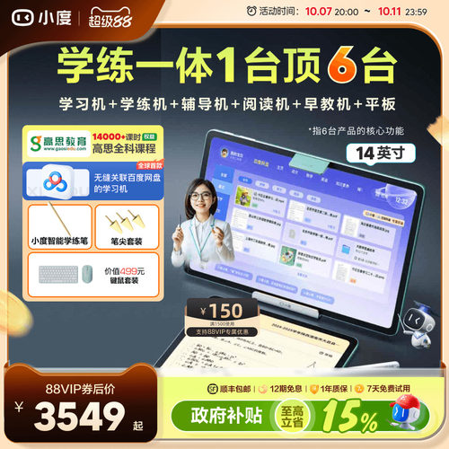 小度学习机Z30官方旗舰店