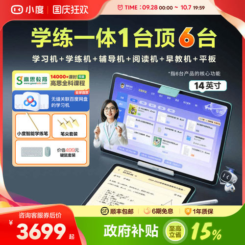 小度学练机T30Pro14英寸通用