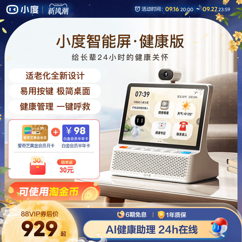 2025新品小度智能健康屏10寸智能大屏内置电池长辈适用健康管理