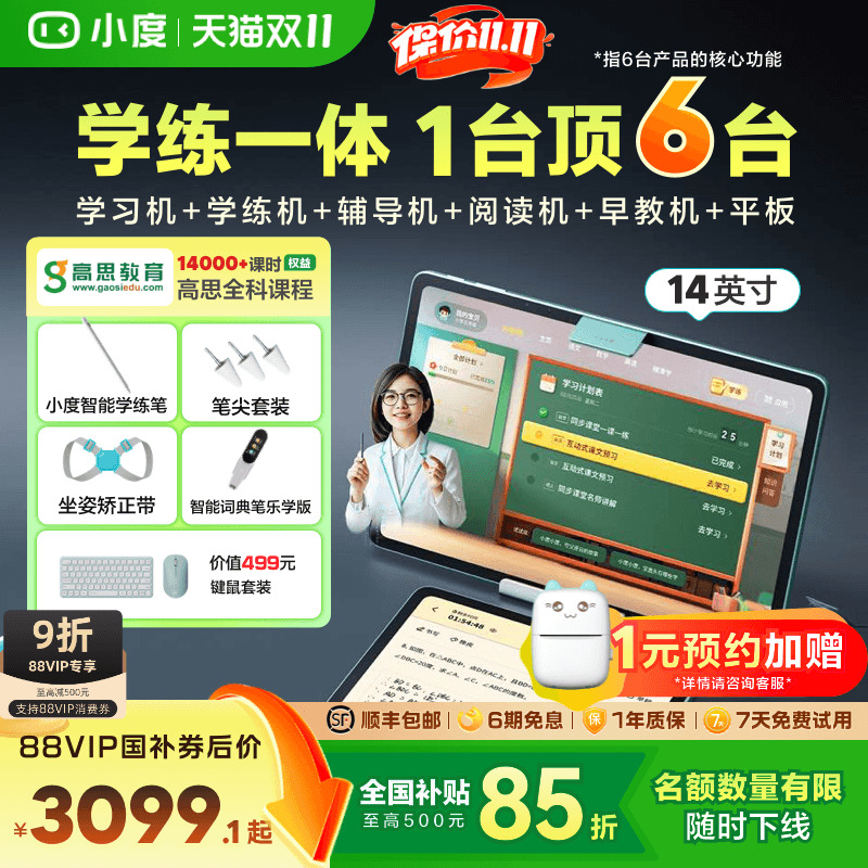 【全国补贴15%】小度学练机T30 Pro 14英寸学习机小学初中高中通用学习平板幼儿学生平板早教机辅导机阅读机