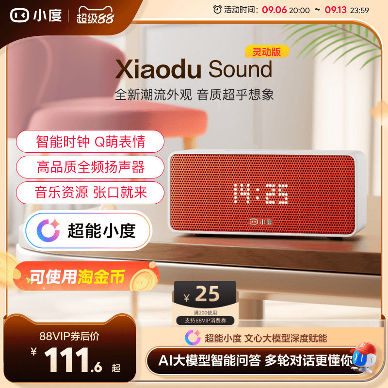 小度Sound音箱家用ai智能蓝牙音响闹钟语音播报